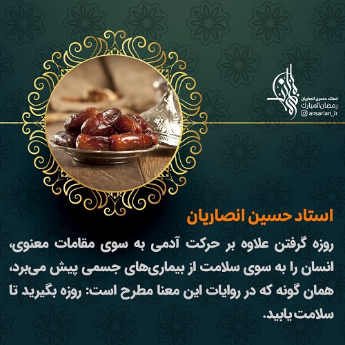 روزه بگیرید تا سلامت یابید